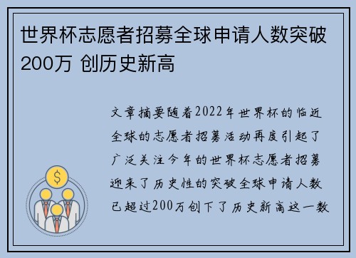 世界杯志愿者招募全球申请人数突破200万 创历史新高